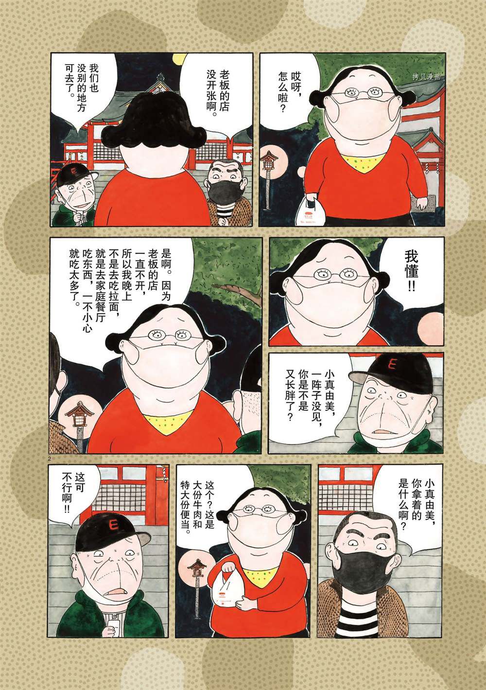 《深夜食堂》漫画最新章节第331话 试看版免费下拉式在线观看章节第【2】张图片