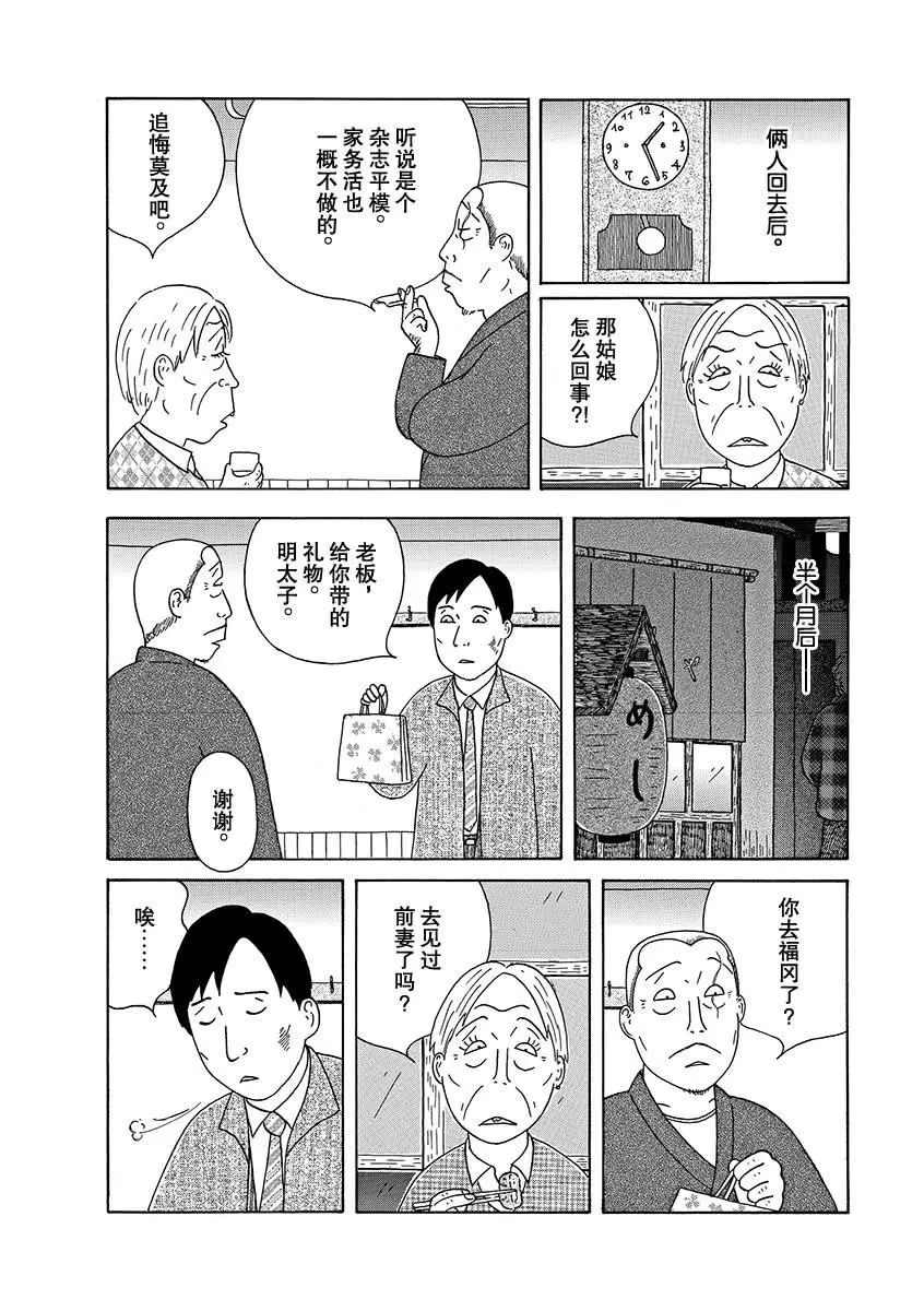 《深夜食堂》漫画最新章节第273话 试看版免费下拉式在线观看章节第【4】张图片