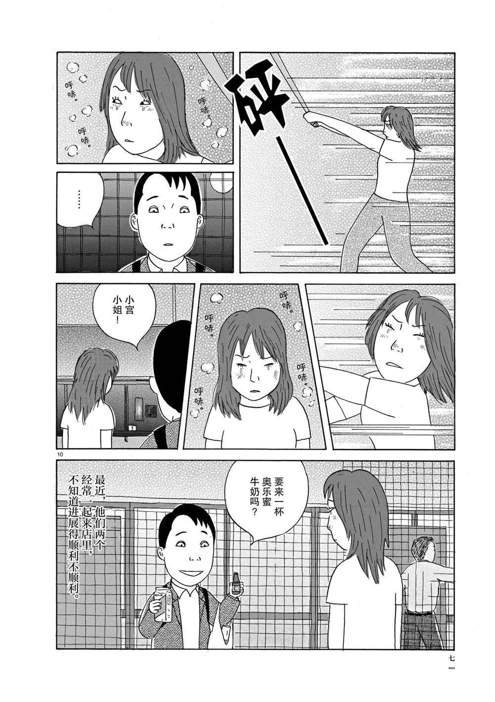 《深夜食堂》漫画最新章节第330话 试看版免费下拉式在线观看章节第【10】张图片