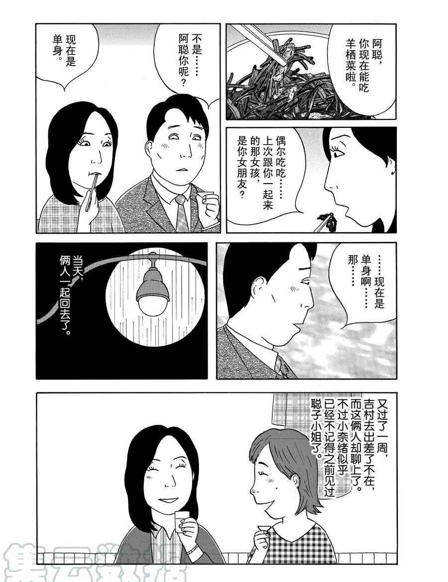 《深夜食堂》漫画最新章节第294话 试看版免费下拉式在线观看章节第【7】张图片