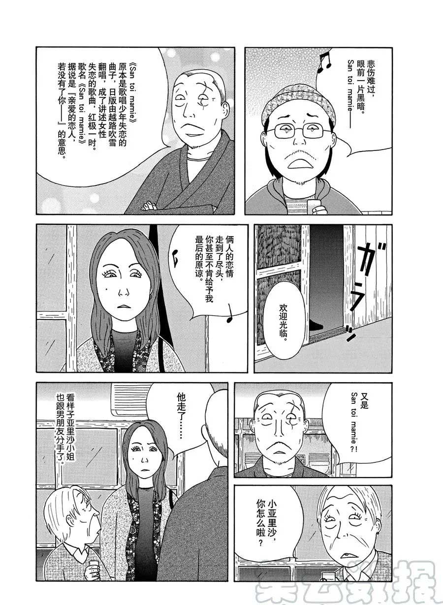 《深夜食堂》漫画最新章节第304话 试看版免费下拉式在线观看章节第【3】张图片