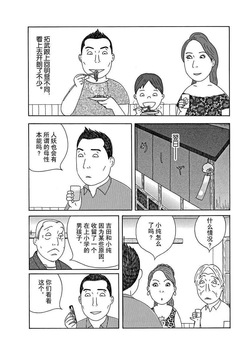 《深夜食堂》漫画最新章节第291话 试看版免费下拉式在线观看章节第【6】张图片