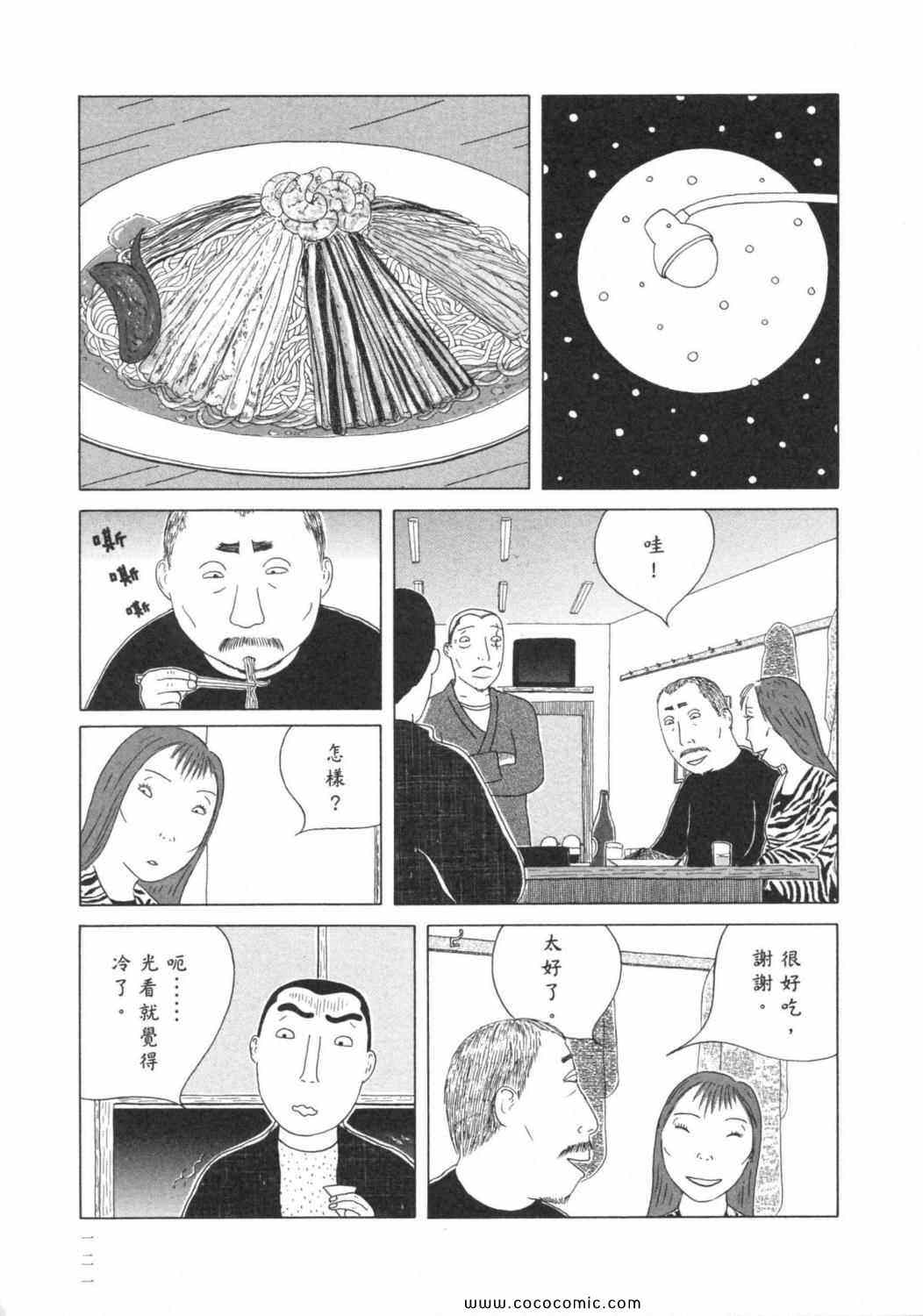 《深夜食堂》漫画最新章节第6卷免费下拉式在线观看章节第【125】张图片