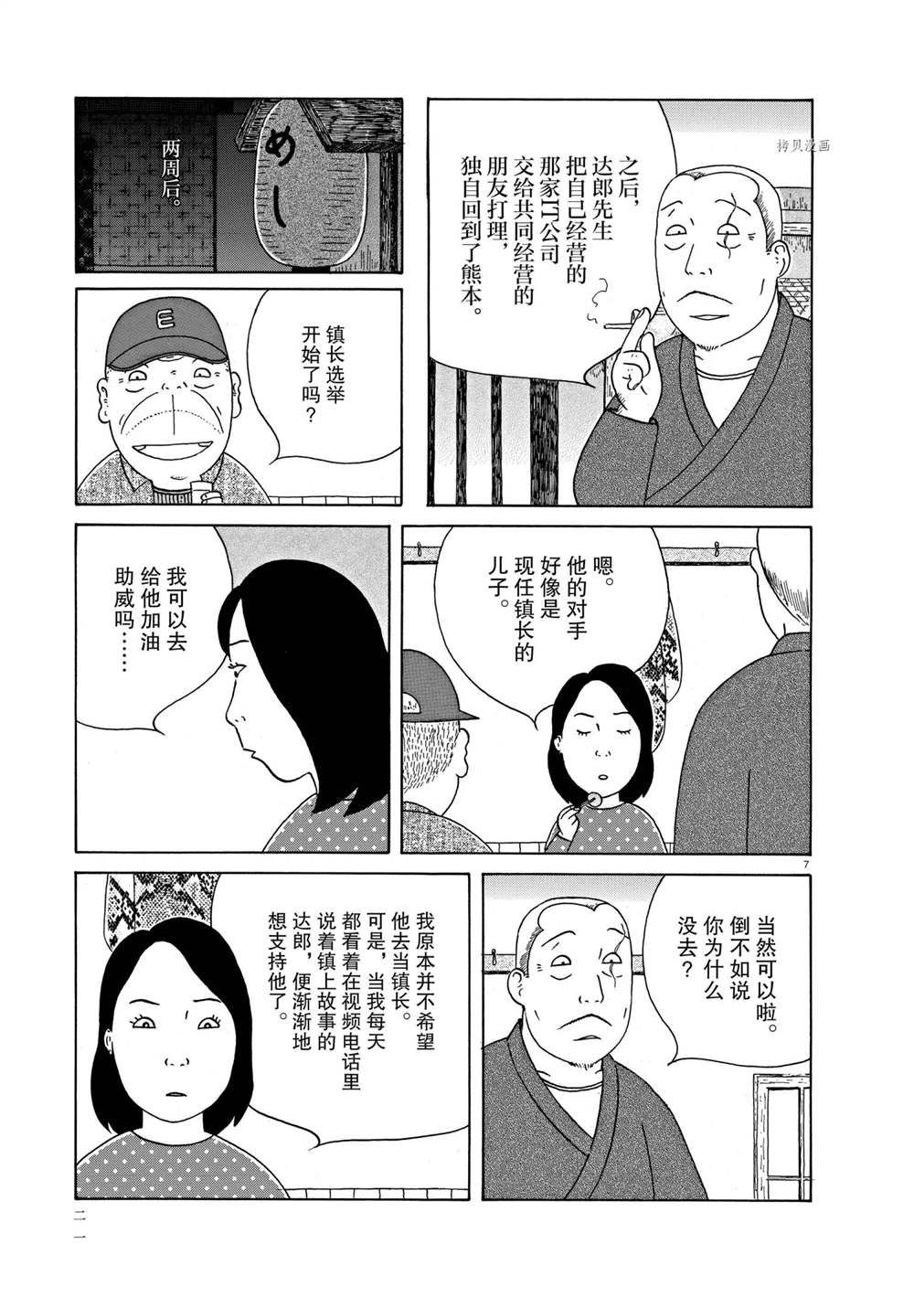 《深夜食堂》漫画最新章节第325话 试看版免费下拉式在线观看章节第【7】张图片