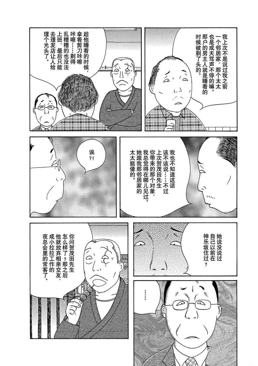 《深夜食堂》漫画最新章节第299话 试看版免费下拉式在线观看章节第【10】张图片