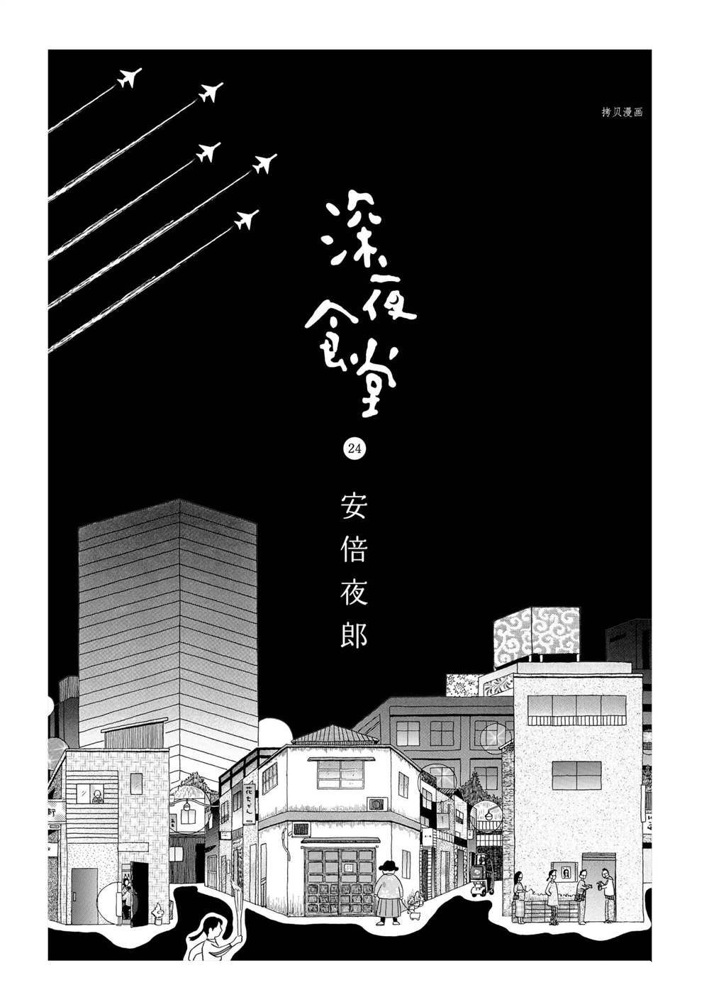 《深夜食堂》漫画最新章节第324话 试看版免费下拉式在线观看章节第【2】张图片