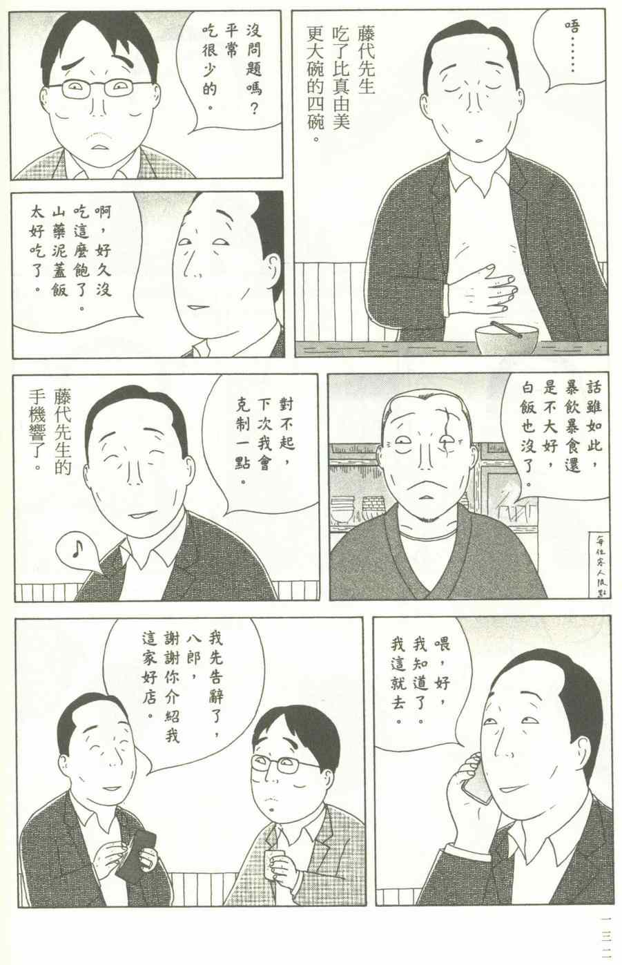 《深夜食堂》漫画最新章节第12卷免费下拉式在线观看章节第【133】张图片