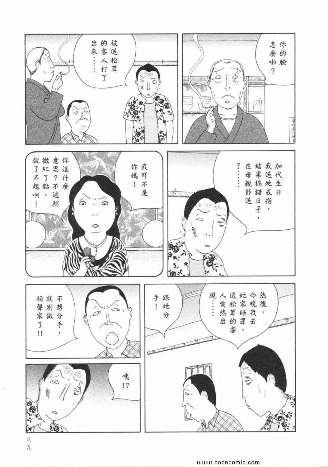 《深夜食堂》漫画最新章节第6卷免费下拉式在线观看章节第【89】张图片