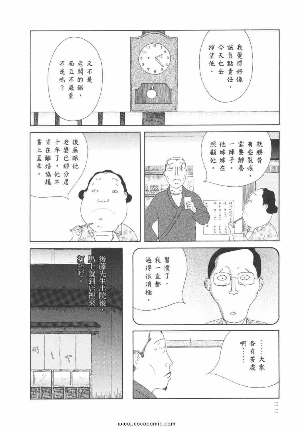 《深夜食堂》漫画最新章节第6卷免费下拉式在线观看章节第【26】张图片