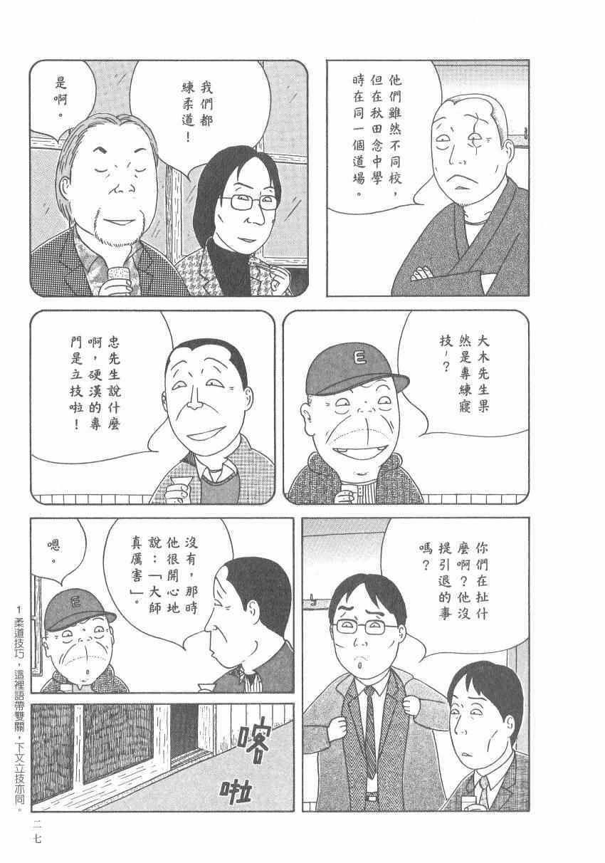 《深夜食堂》漫画最新章节第17卷免费下拉式在线观看章节第【33】张图片