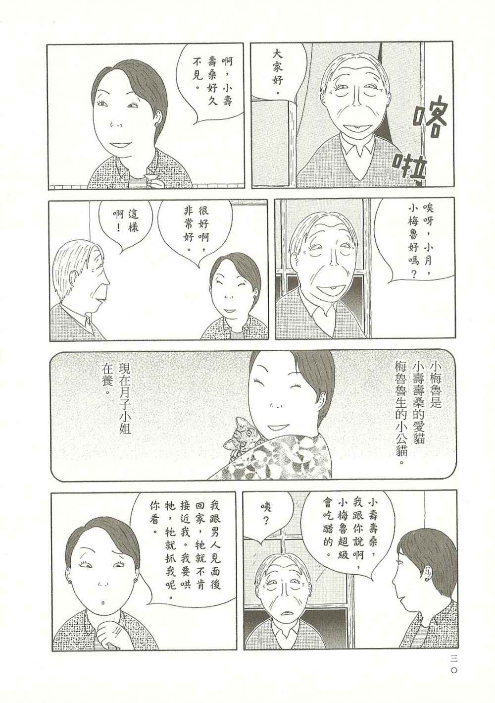 《深夜食堂》漫画最新章节第9卷免费下拉式在线观看章节第【30】张图片