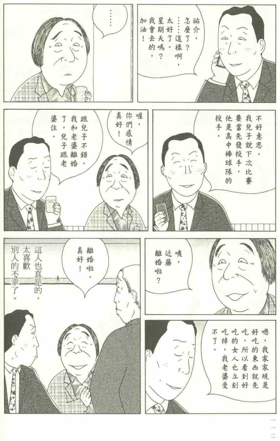 《深夜食堂》漫画最新章节第12卷免费下拉式在线观看章节第【113】张图片