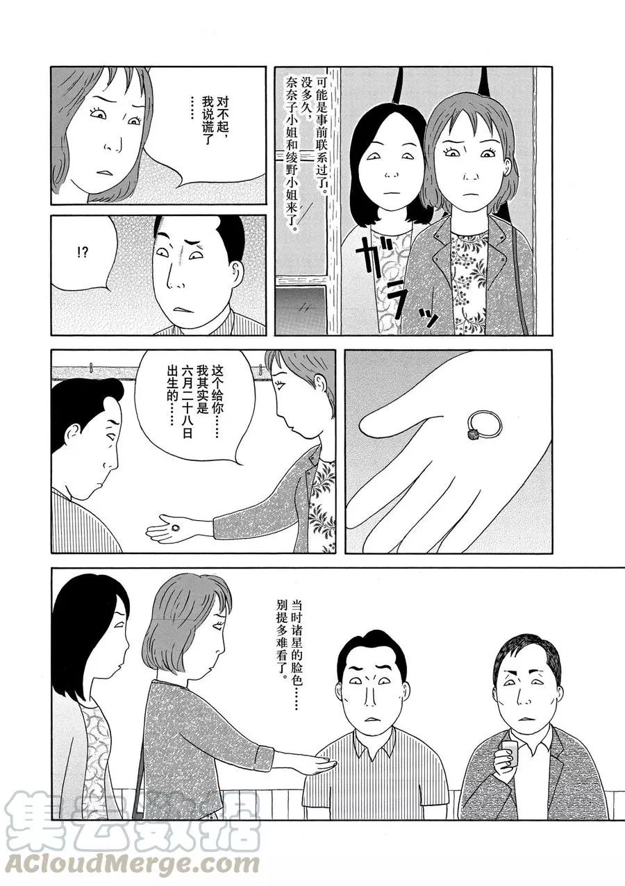 《深夜食堂》漫画最新章节第312话 试看版免费下拉式在线观看章节第【9】张图片