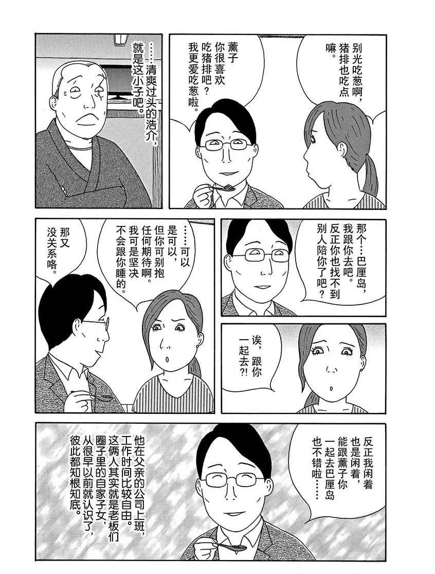 《深夜食堂》漫画最新章节第292话 试看版免费下拉式在线观看章节第【4】张图片