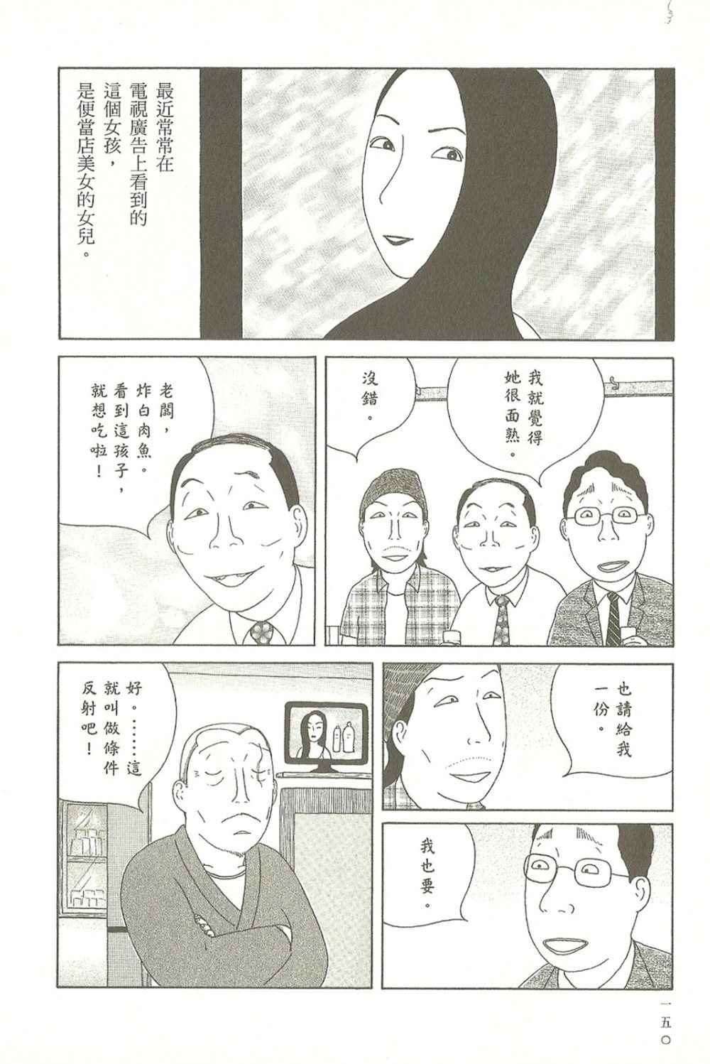 《深夜食堂》漫画最新章节第10卷免费下拉式在线观看章节第【150】张图片