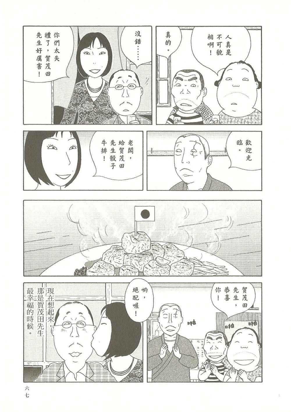 《深夜食堂》漫画最新章节第9卷免费下拉式在线观看章节第【67】张图片