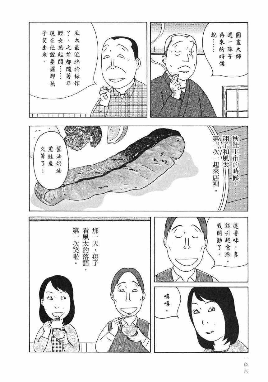 《深夜食堂》漫画最新章节第18卷免费下拉式在线观看章节第【111】张图片