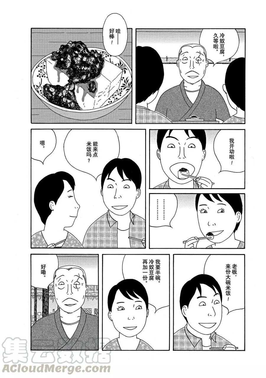 《深夜食堂》漫画最新章节第316话 试看版免费下拉式在线观看章节第【6】张图片