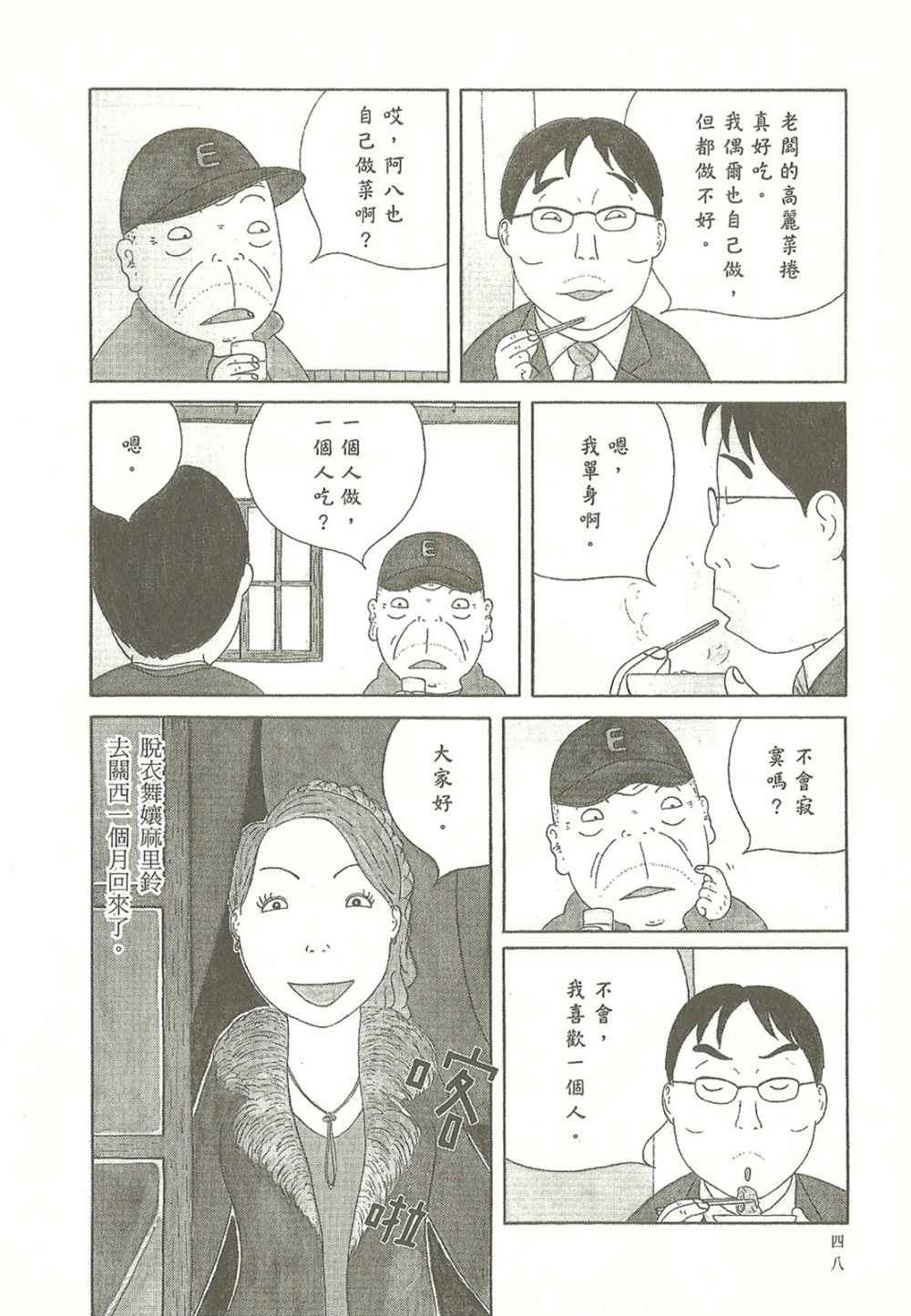 《深夜食堂》漫画最新章节第10卷免费下拉式在线观看章节第【48】张图片