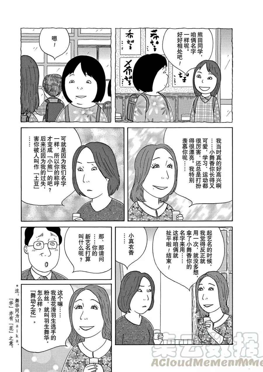 《深夜食堂》漫画最新章节第298话 试看版免费下拉式在线观看章节第【9】张图片