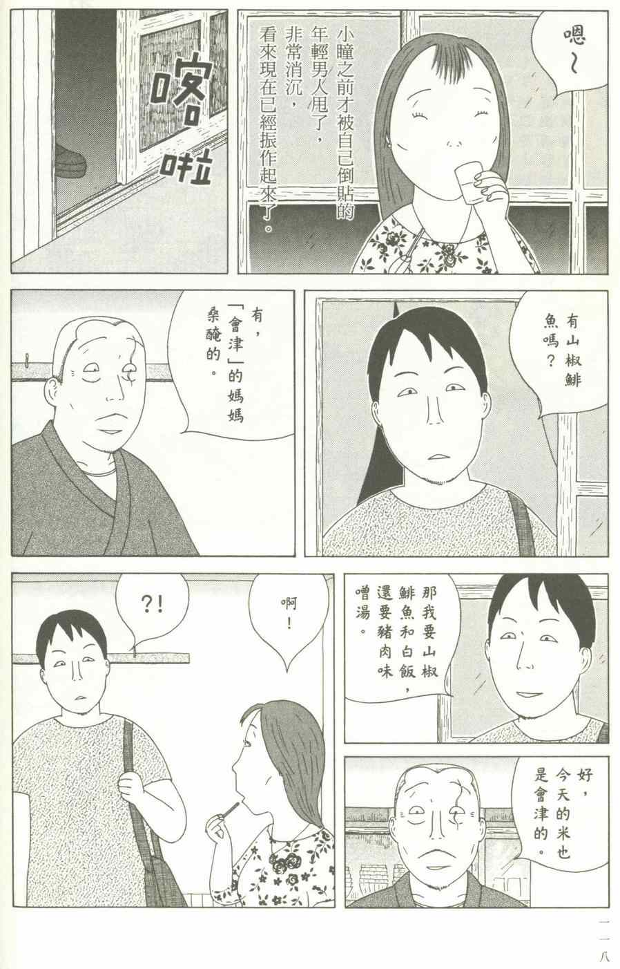 《深夜食堂》漫画最新章节第12卷免费下拉式在线观看章节第【119】张图片