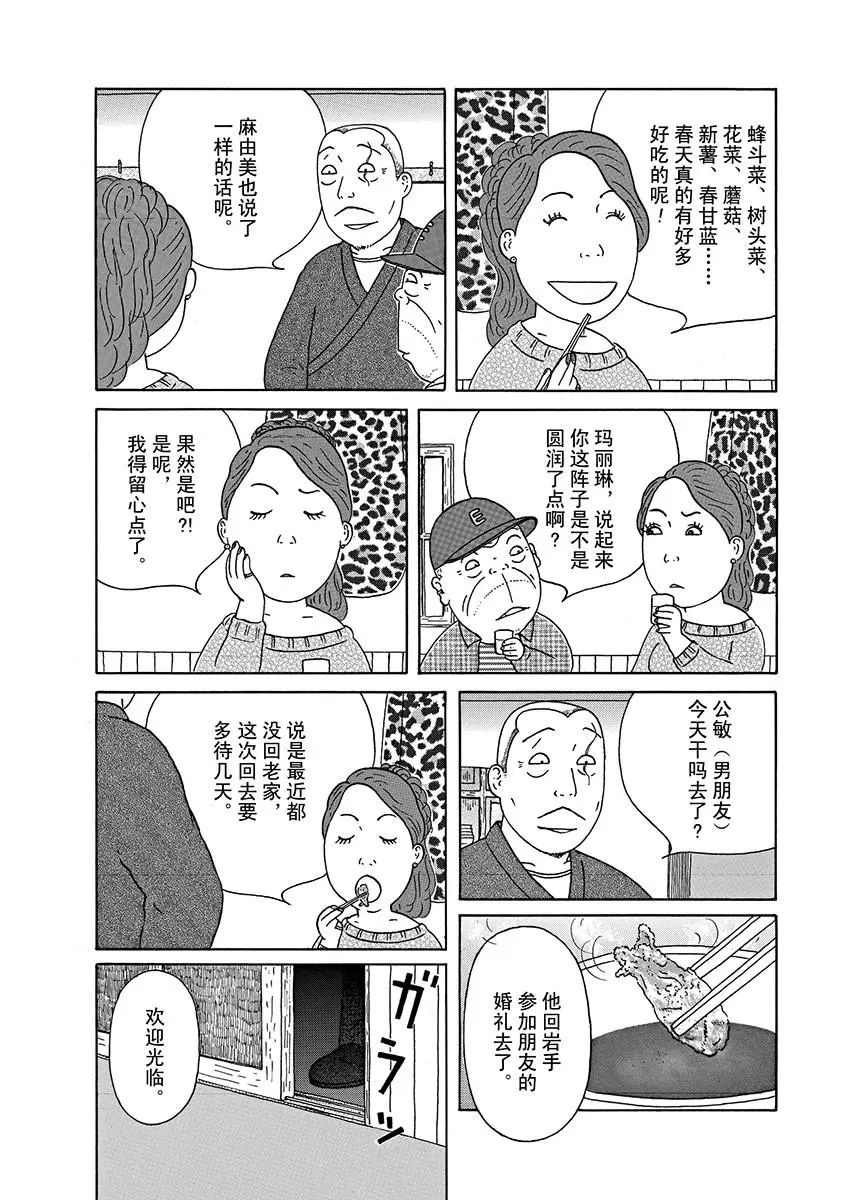 《深夜食堂》漫画最新章节第283话 试看版免费下拉式在线观看章节第【2】张图片