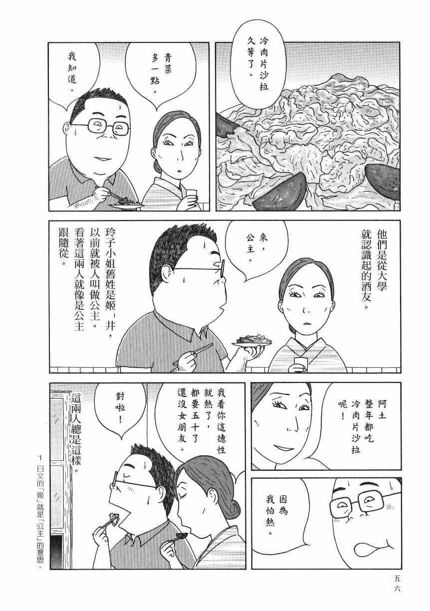 《深夜食堂》漫画最新章节第18卷免费下拉式在线观看章节第【61】张图片