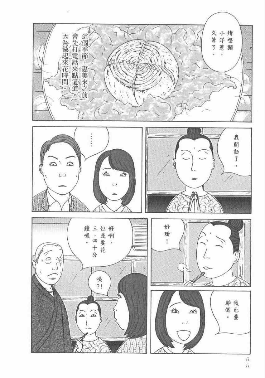 《深夜食堂》漫画最新章节第17卷免费下拉式在线观看章节第【94】张图片