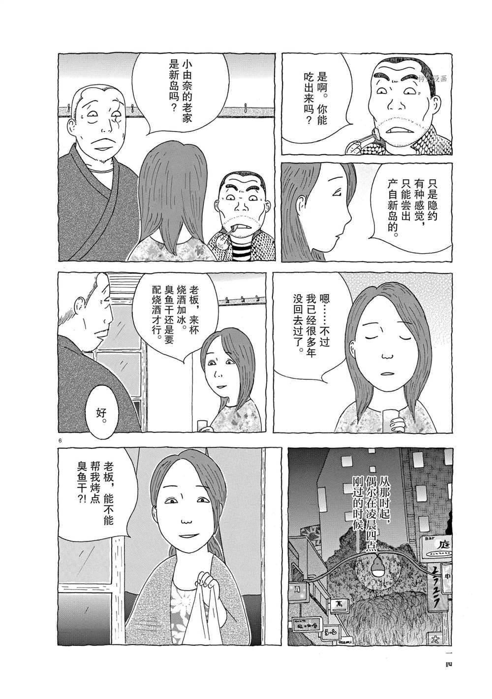 《深夜食堂》漫画最新章节第337话 试看版免费下拉式在线观看章节第【6】张图片