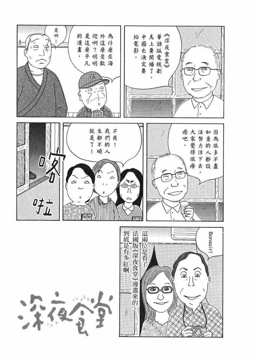 《深夜食堂》漫画最新章节第18卷免费下拉式在线观看章节第【154】张图片