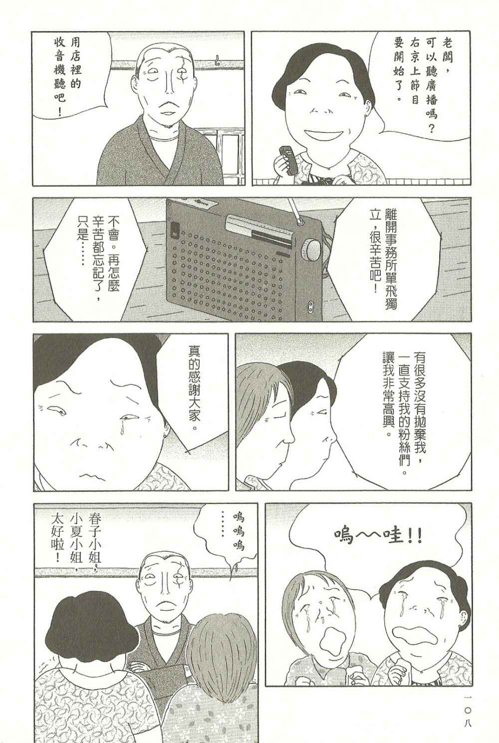 《深夜食堂》漫画最新章节第7卷免费下拉式在线观看章节第【109】张图片