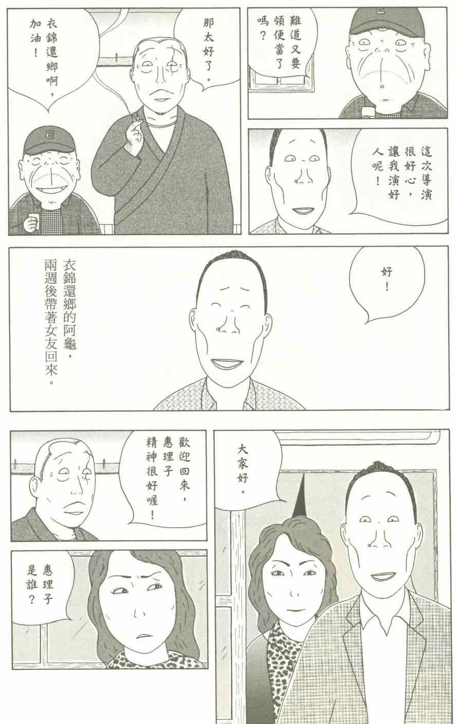 《深夜食堂》漫画最新章节第12卷免费下拉式在线观看章节第【71】张图片