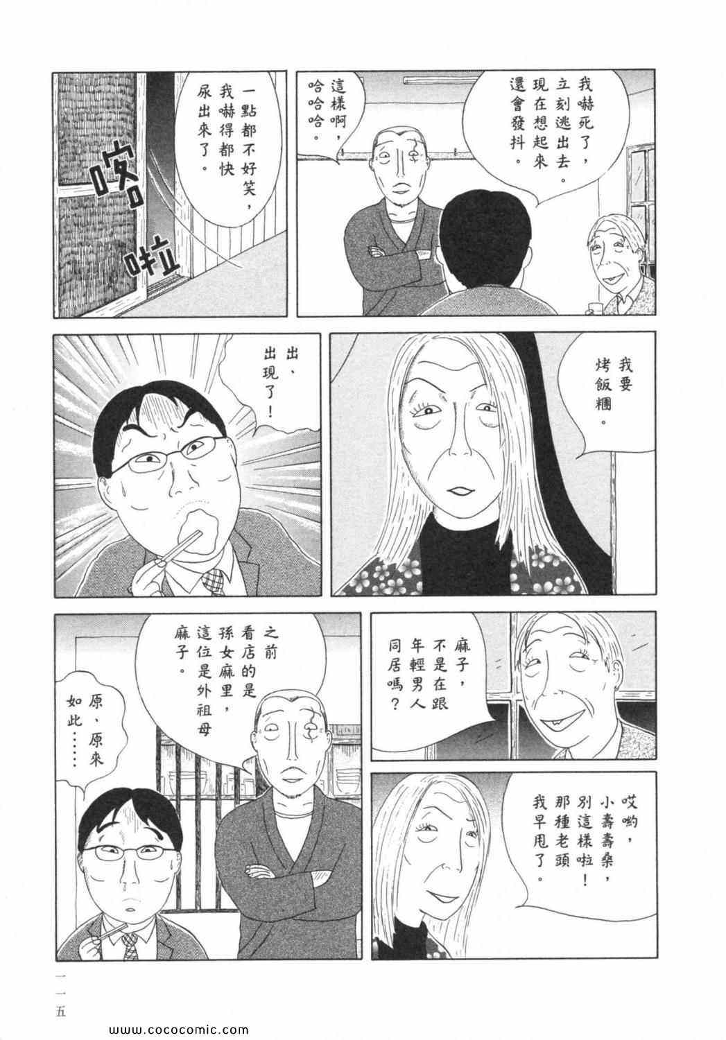 《深夜食堂》漫画最新章节第6卷免费下拉式在线观看章节第【119】张图片