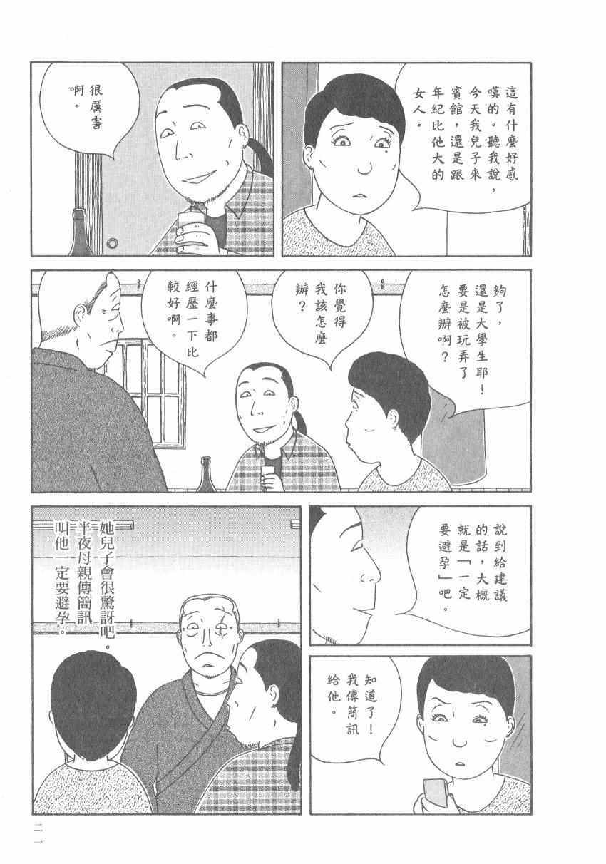 《深夜食堂》漫画最新章节第17卷免费下拉式在线观看章节第【27】张图片