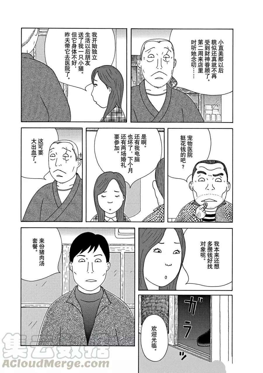 《深夜食堂》漫画最新章节第301话 试看版免费下拉式在线观看章节第【5】张图片