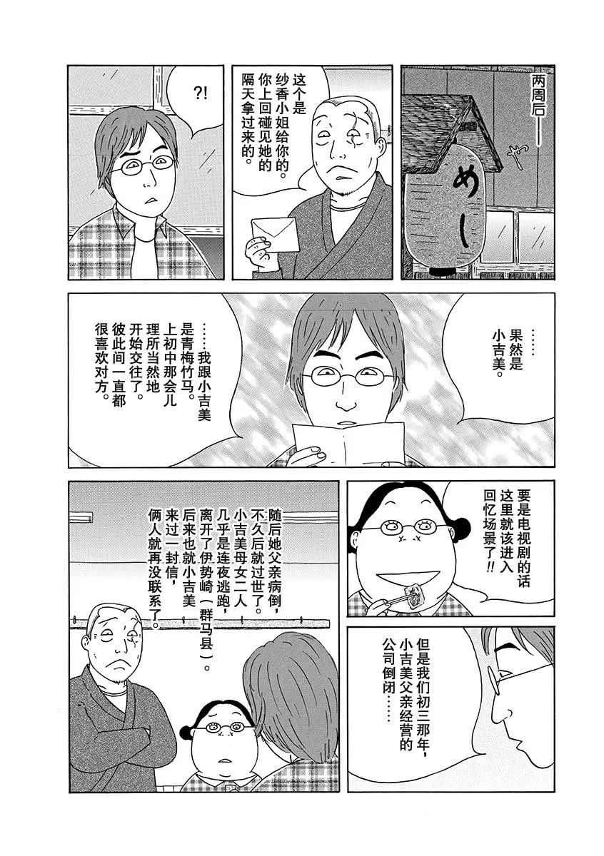 《深夜食堂》漫画最新章节第271话 试看版免费下拉式在线观看章节第【8】张图片