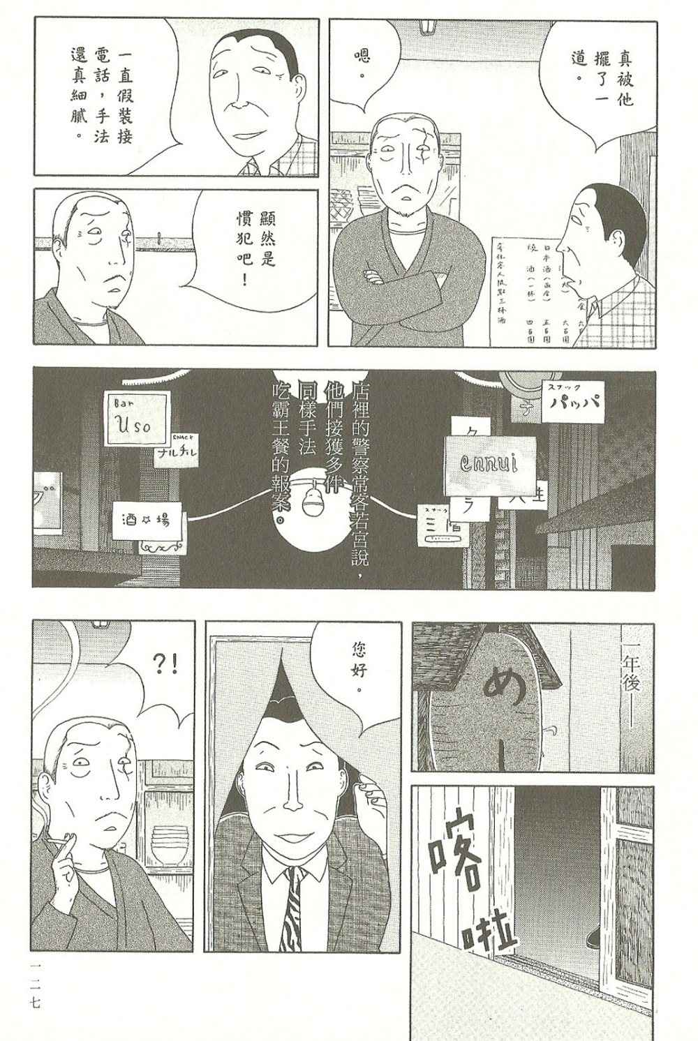 《深夜食堂》漫画最新章节第7卷免费下拉式在线观看章节第【128】张图片