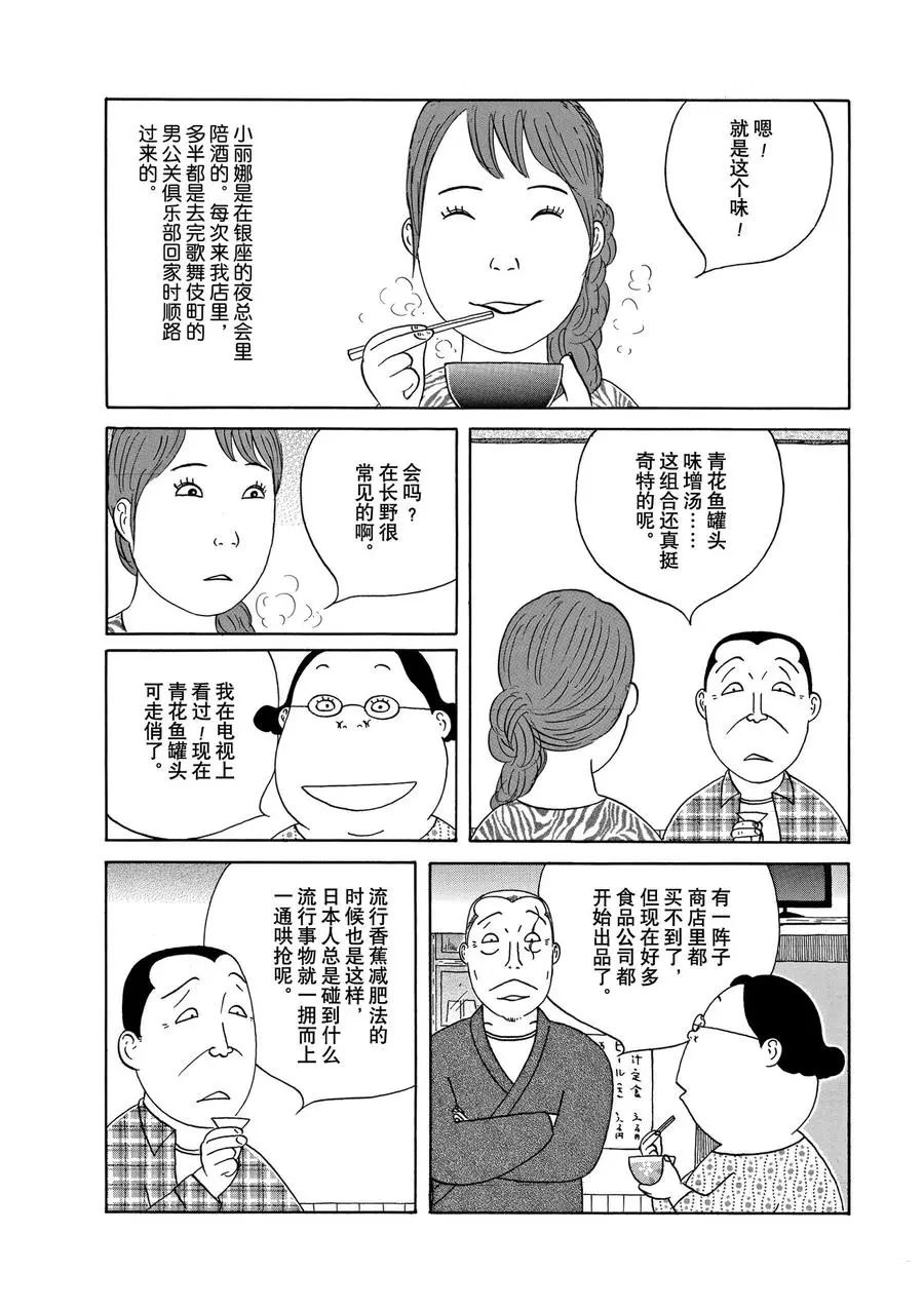 《深夜食堂》漫画最新章节第306话 试看版免费下拉式在线观看章节第【2】张图片