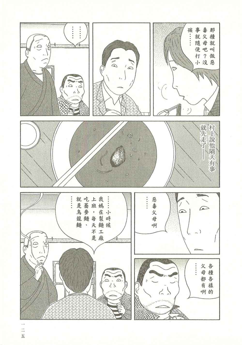 《深夜食堂》漫画最新章节第10卷免费下拉式在线观看章节第【125】张图片