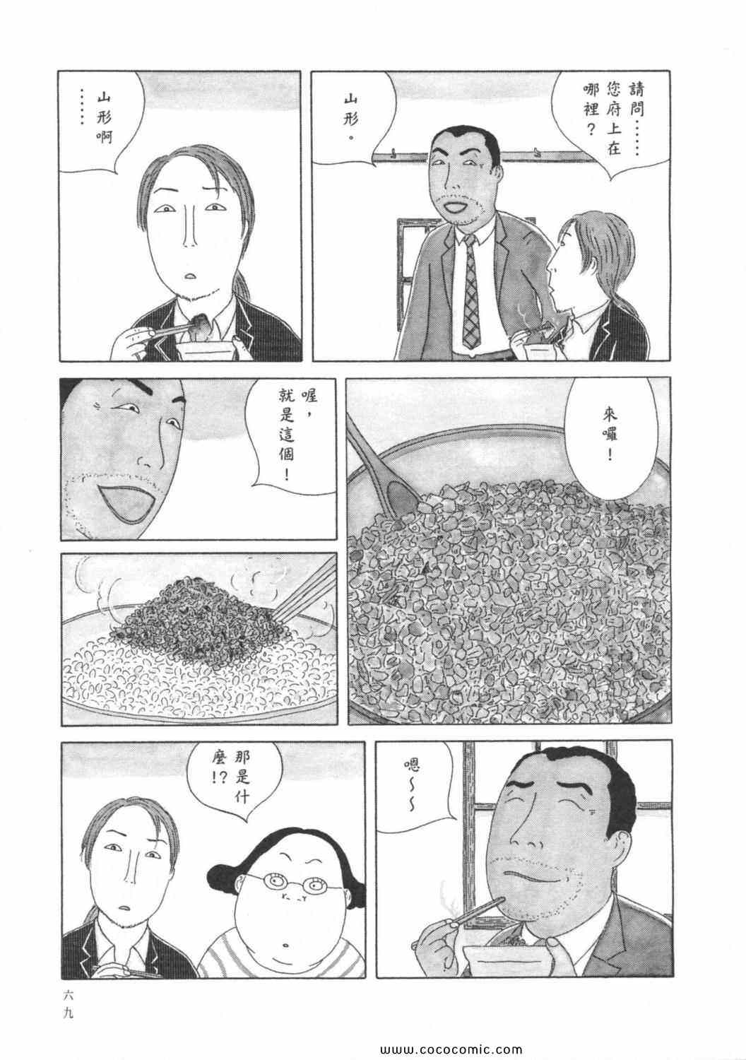 《深夜食堂》漫画最新章节第6卷免费下拉式在线观看章节第【73】张图片