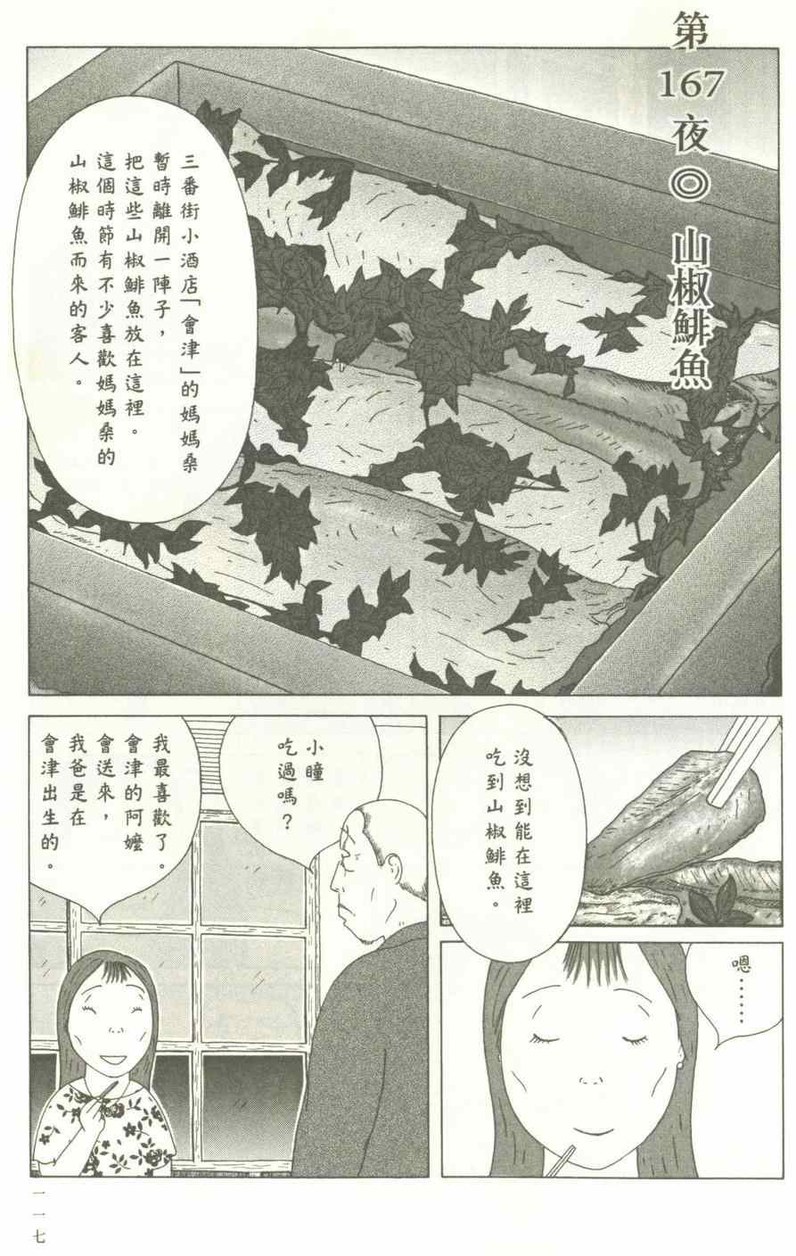 《深夜食堂》漫画最新章节第12卷免费下拉式在线观看章节第【118】张图片