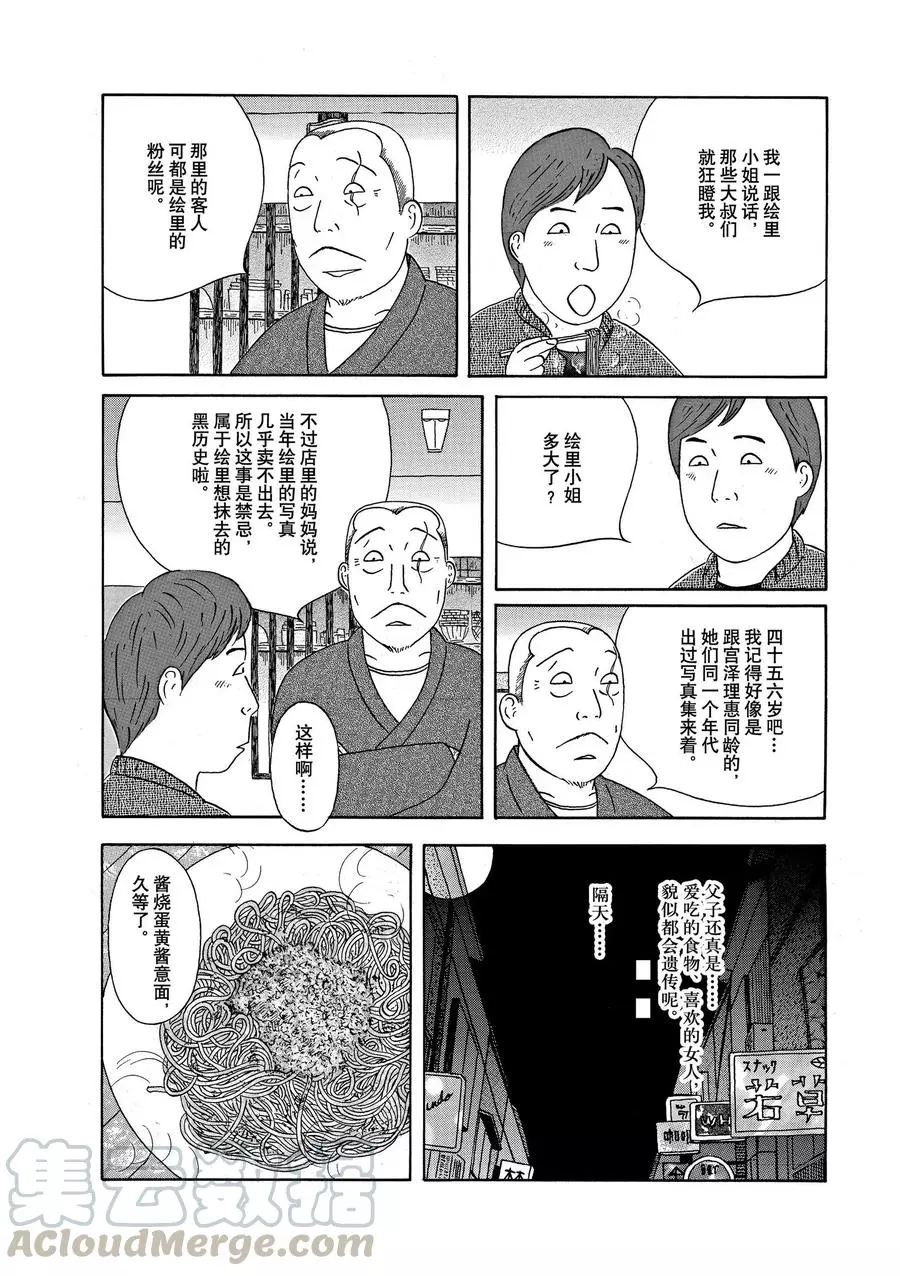 《深夜食堂》漫画最新章节第320话 试看版免费下拉式在线观看章节第【6】张图片