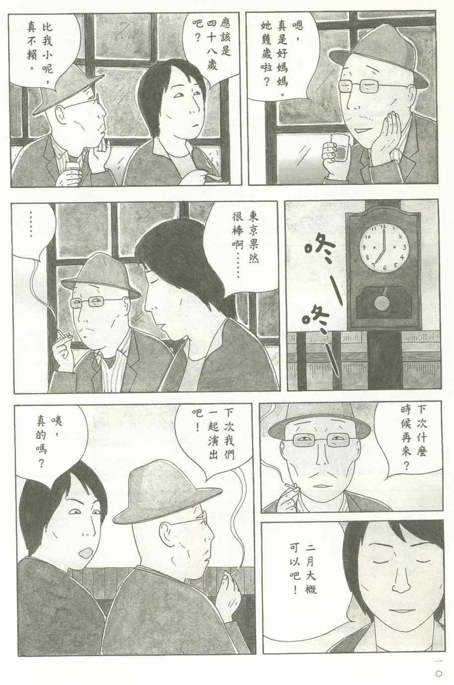 《深夜食堂》漫画最新章节第12卷免费下拉式在线观看章节第【11】张图片