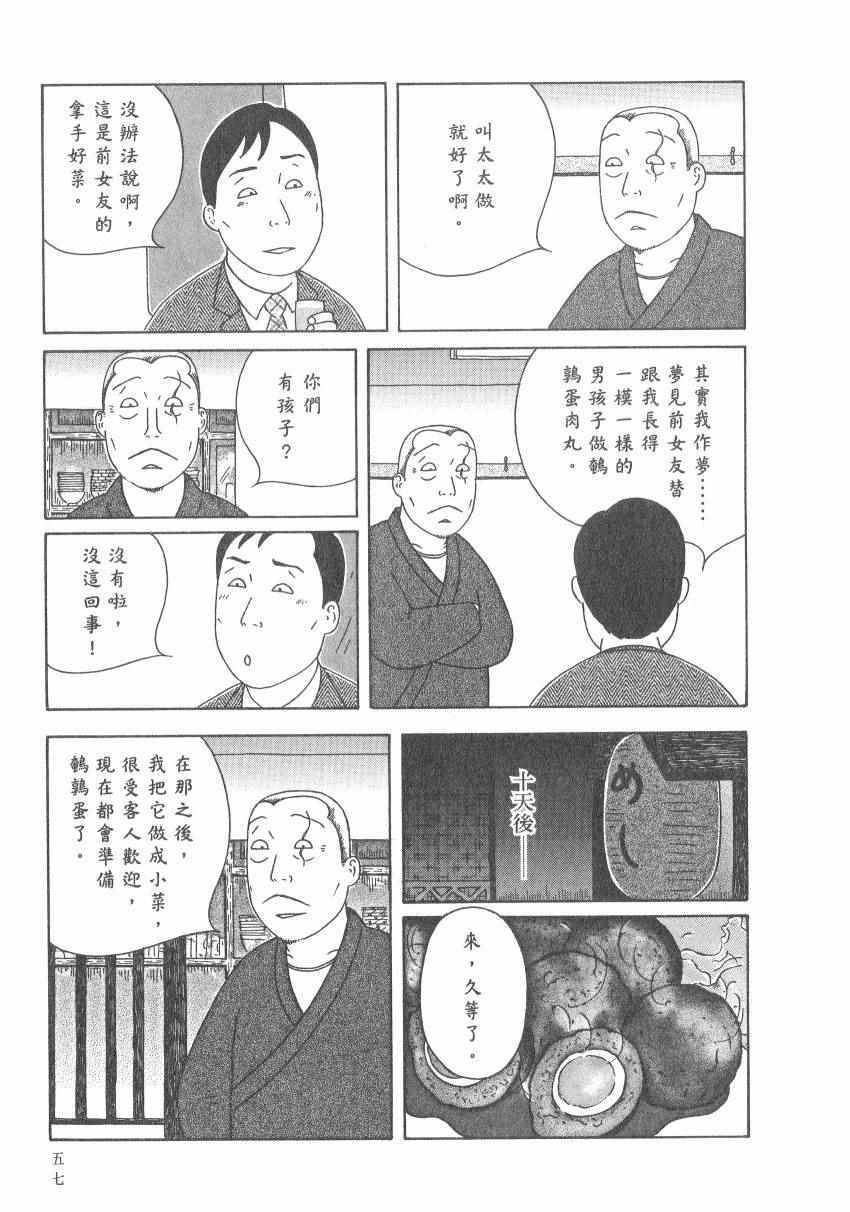 《深夜食堂》漫画最新章节第17卷免费下拉式在线观看章节第【63】张图片