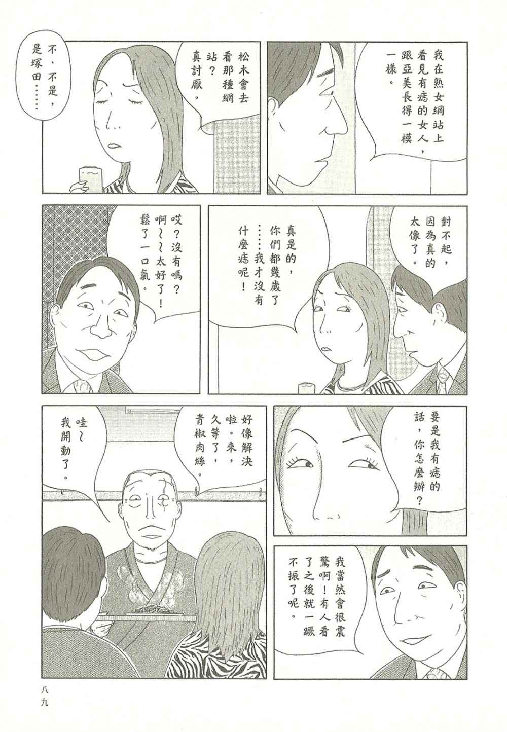 《深夜食堂》漫画最新章节第10卷免费下拉式在线观看章节第【89】张图片