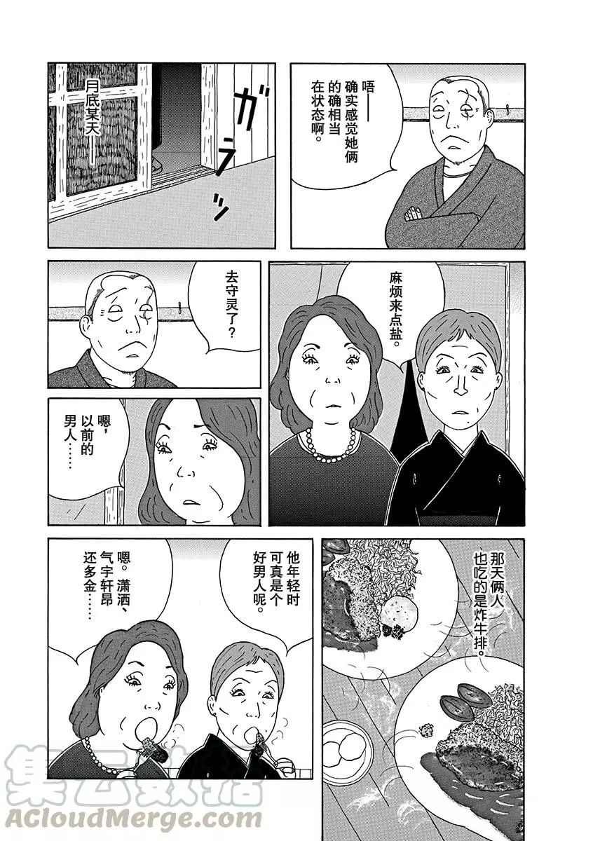 《深夜食堂》漫画最新章节第270话 试看版免费下拉式在线观看章节第【5】张图片