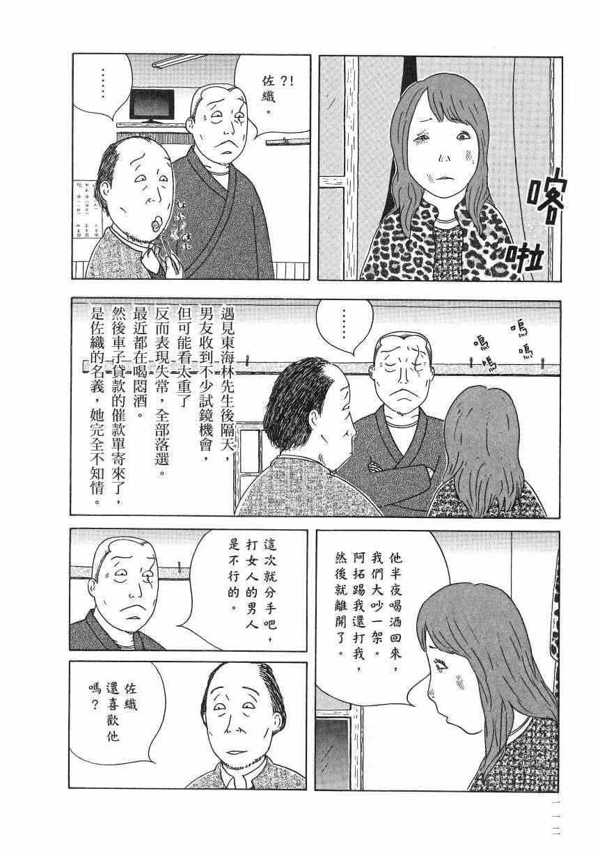 《深夜食堂》漫画最新章节第18卷免费下拉式在线观看章节第【117】张图片