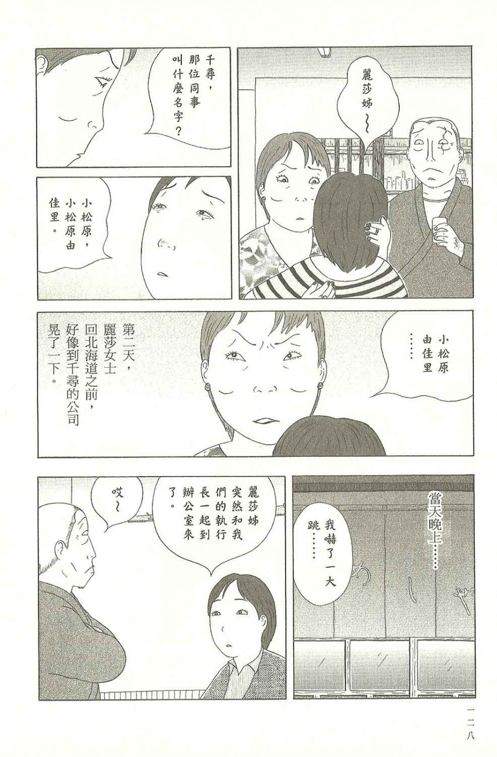 《深夜食堂》漫画最新章节第9卷免费下拉式在线观看章节第【128】张图片