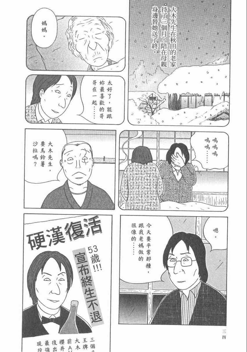 《深夜食堂》漫画最新章节第17卷免费下拉式在线观看章节第【40】张图片