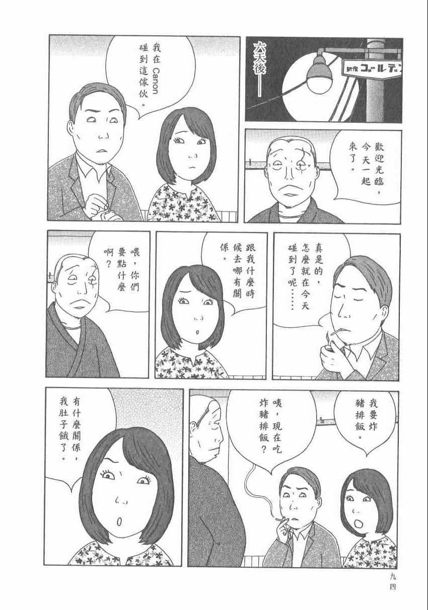 《深夜食堂》漫画最新章节第17卷免费下拉式在线观看章节第【100】张图片